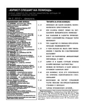 book Юрист спешит на помощь. Выпуск №2