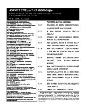 book Юрист спешит на помощь. Выпуск №5