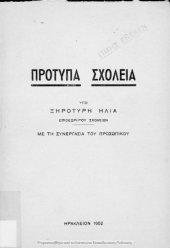 book Prototipa scholia[1952]