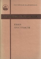 book Логический анализ языка. Языки пространств