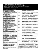 book Юрист спешит на помощь. Выпуск №4
