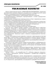 book Прикладная информатика. Научно-практический журнал. № 1 2006