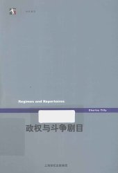 book 政权与斗争剧目