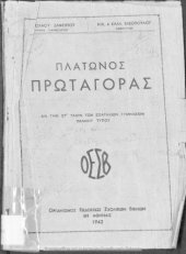 book Platonos Protagoras dia tin ST΄ taxin ton Exataxion Gimnasion[1942]