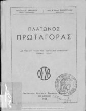 book Platonos Protagoras dia tin ST΄ taxin ton Exataxion Gimnasion[1942]