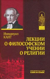 book Лекции о философском учении о религии (редакция К.Г.Л. Пёлица) / Перевод, примечания и послесловие Л.Э. Крыштоп / Под ред. А.Н. Круглова