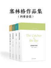 book 塞林格作品集：麦田里的守望者,九故事,弗兰妮与祖伊,抬高房梁，木匠们；西摩：小传