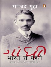 book Gandhi: Bharat se Pahle (Hindi Edition)