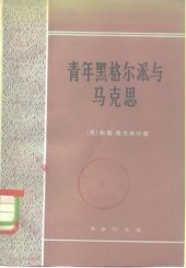 book 青年黑格尔派与马克思