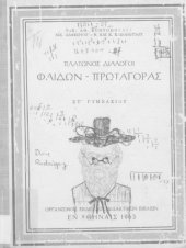 book Platonos Fedon - Protagoras dia tin ST΄ taxin ton Exataxion Gimnasion[1963, 14th edition]