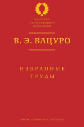 book Избранные труды