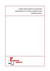 book Задачи ОАО «СУЭК» по повышению безопасности и эффективности производства в 2010 году