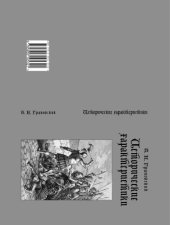 book Исторические характеристики