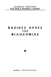 book Βασικές αρχές της φιλοσοφίας