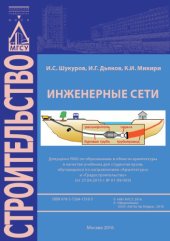 book Инженерные сети