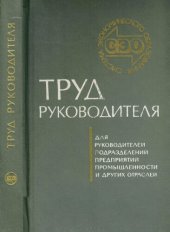 book Труд Руководителя