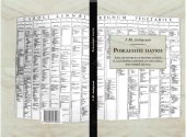 book Рождение науки. Аналитическая морфология, классификационная система, научный метод