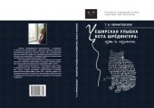 book Чеширская улыбка кота Шрёдингера: язык и сознание