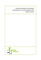 book Эффективность и безопасность производства с точки зрения экономики: противоречие или единство?