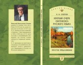 book Краткий очерк синтаксиса русского языка