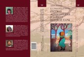 book Русская аспектология: в защиту видовой пары