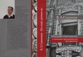 book Русский синтаксис в семантико-прагматическом пространстве