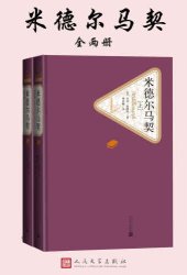 book 米德尔马契