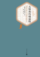 book 大师和玛格丽特