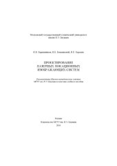 book Проектирование лазерных локационных изображающих систем
