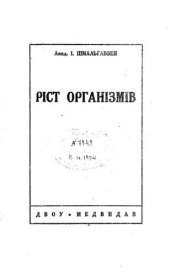 book Рост организмов