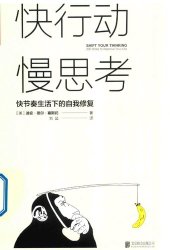 book 快行动，慢思考──快节奏生活下的自我修复 (Shift Your Thinking: 200 Ways to Improve Your Life)