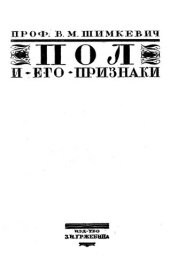 book Пол и его признаки