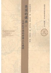 book 英国的课业: 19世纪中国的帝国主义教程