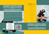 book Справочник по устройству и ремонту электронных приборов автомобилей. Ч. 4. Системы световой сигнализации поворотов и аварийной сигнализации. Реле поворотов