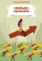 book Иные продажи