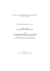 book Наноматериалы для радиоэлектронных средств. Ч. 2. Исследование наноматериалов с помощью сканирующего туннельного микроскопа