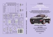 book Справочник по устройству и ремонту электронных приборов автомобилей. Ч. 2. Электронные системы зажигания
