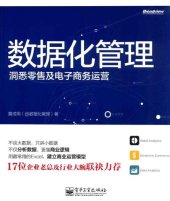 book 数据化管理: 洞悉零售及电子商务运营