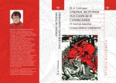 book Очерки истории российской символики: от тамги до символов государственного суверенитета