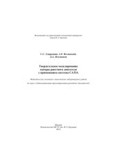 book Твердотельное моделирование камеры ракетного двигателя с применением системы CATIA : методические указания к выполнению лабораторных работ по курсу «Автоматизация проектирования ракетных двигателей»