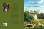 book Статьи разных лет