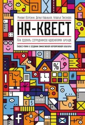 book HR-квест
