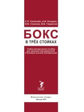 book Бокс в трёх стойках