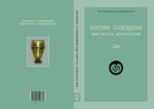 book Краткие сообщения института археологии. Вып. 224