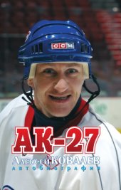 book АК- 27. Автобиография