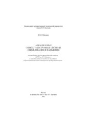 book Авиационные оптико-электронные системы прицеливания и наведения [учебное пособие]