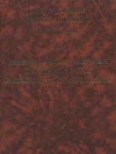 book Полное собрание русских летописей. Т. ХII. Летописный сборник, именуемый Патриаршей или Никоновской летописью