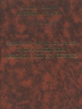 book Полное собрание русских летописей. Т. ХI. Летописный сборник, именуемый Патриаршей или Никоновской летописью