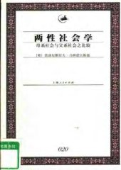 book 两性社会学: 母系社会与父系社会之比较