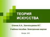 book Теория искусства: Учебное пособие